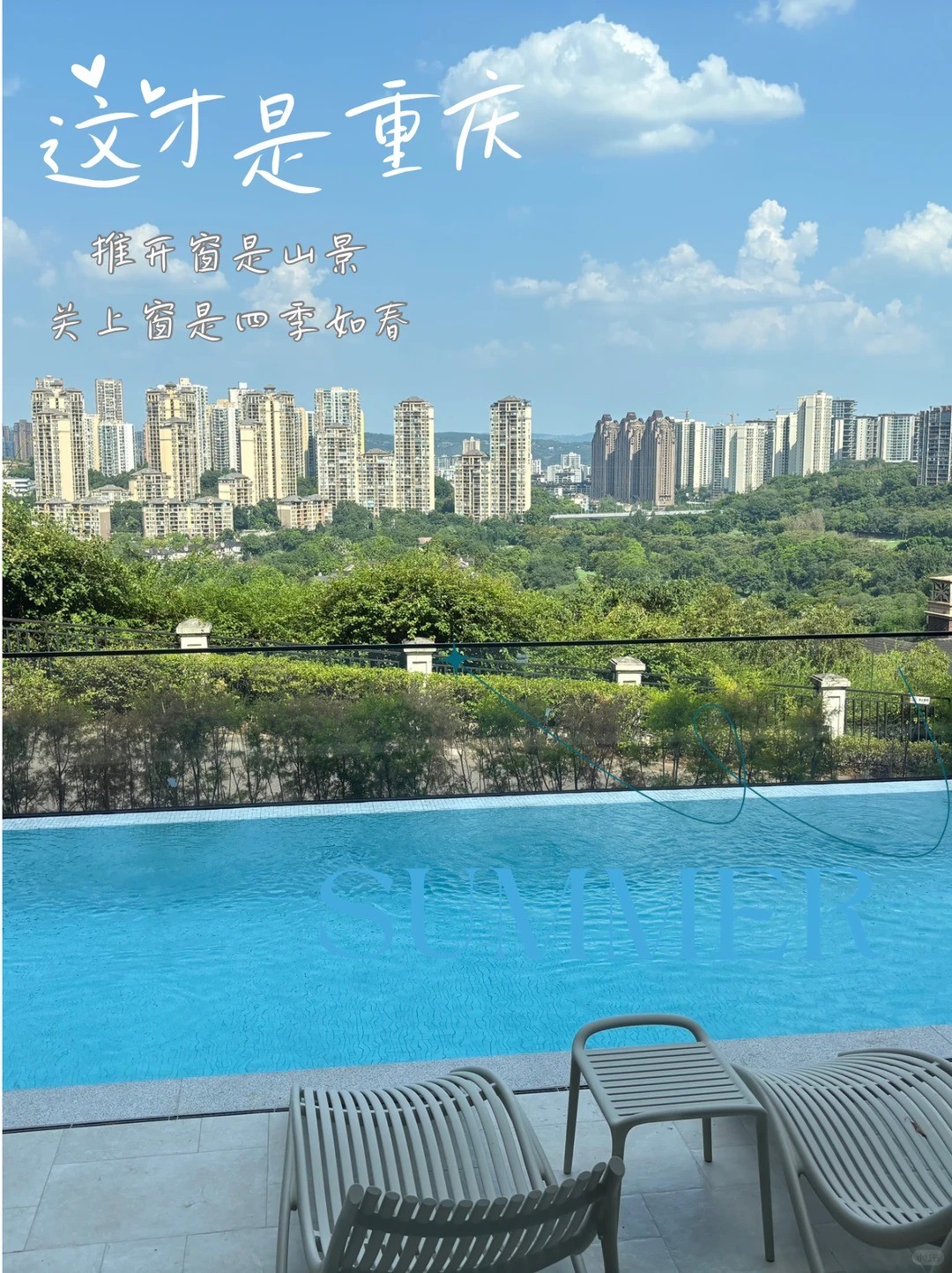 铜陵这才是重庆｜推开窗是山景，关上窗是四季如春
